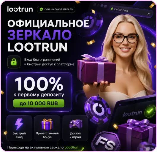 Лутран Казино Зеркало — Официальный доступ к играм